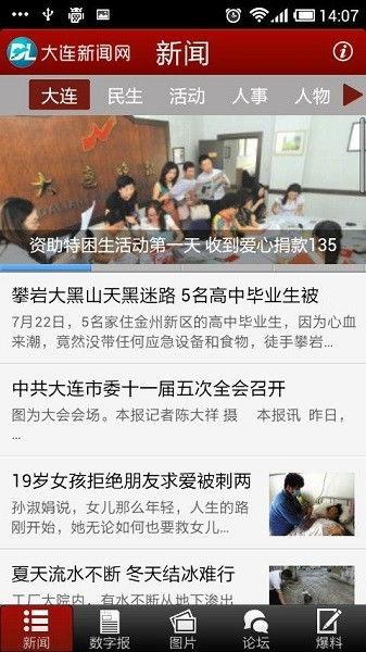 爆料大连新闻事件最新,惊曝重大事件真相揭晓